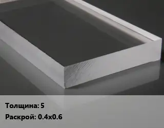 Лист из оргстекла 5 0.4х0.6